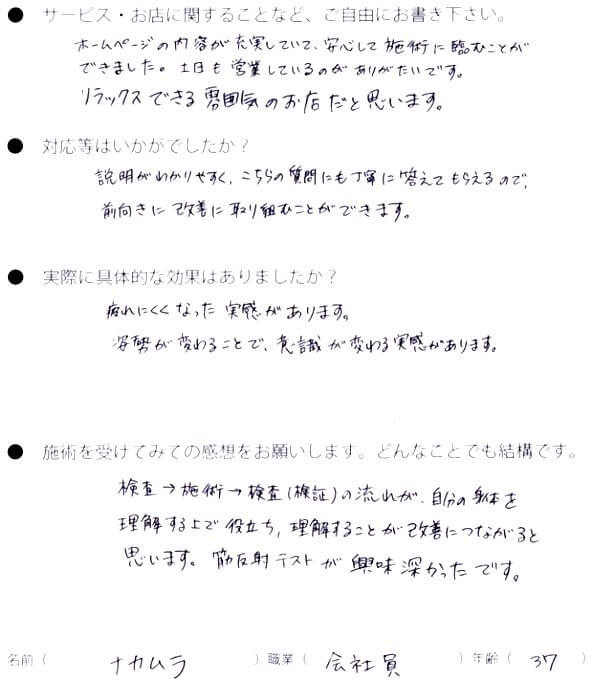 nakamurasan