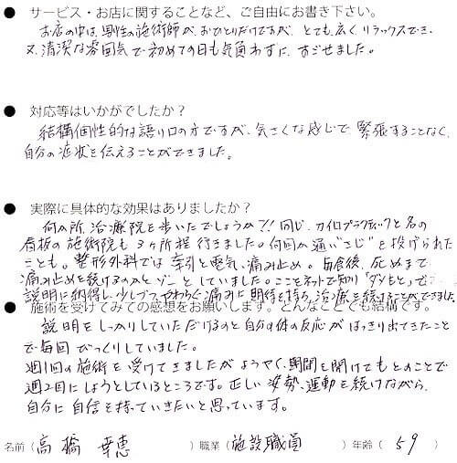 takahashiyukiesan