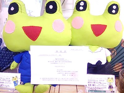 なおします義援金