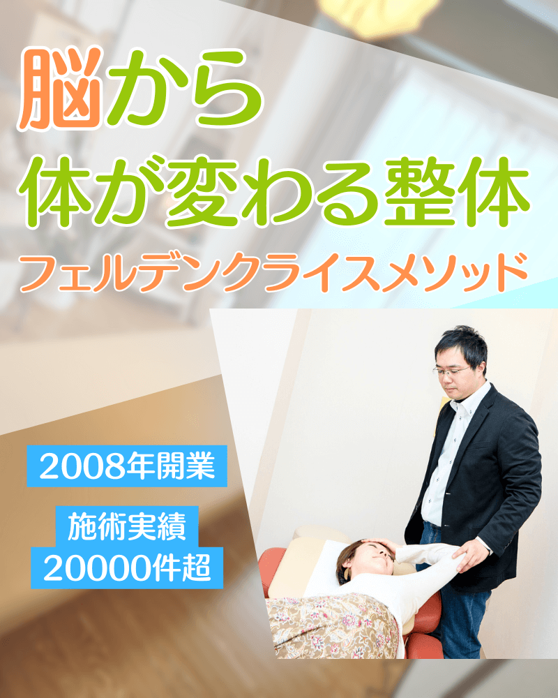 相模原や町田で肩や首の痛み、頭痛の整体なら古淵かえる整体院 | 古淵かえる整体院｜脳から変える整体院【相模原・町田】