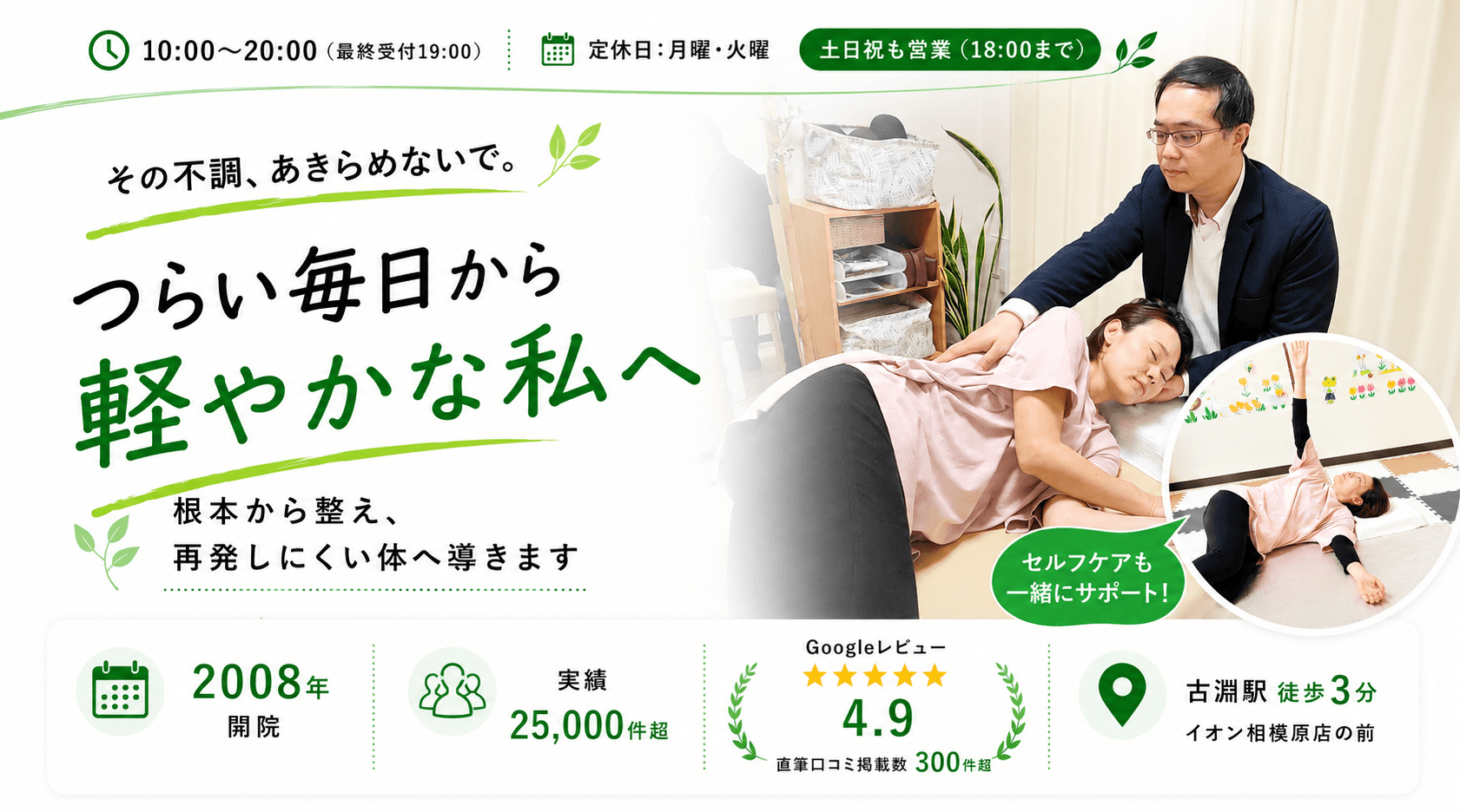 古淵かえる整体院